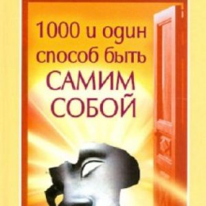 1000 и один способ быть самим собой: Анатолий Некрасов