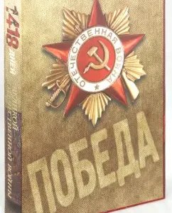 1418 дней Великой Отечественной войны: Евгений Малашевич