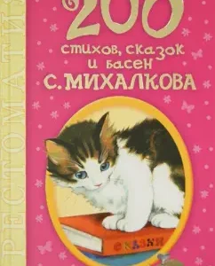 200 стихов