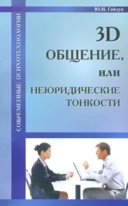 3D общение