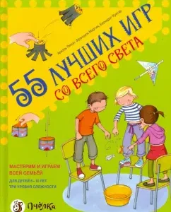55 лучших игр со всего света: Ариэль Рипол