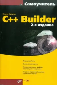 C++ Builder (+CD): Никита Культин