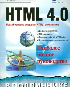 HTML 4.0: Матросов