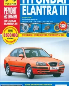 Hyundai Elantra III. Руководство по эксплуатации