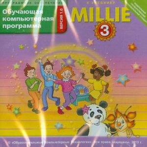Millie. 3 класс. Обучающая компьютерная программа (CDpc) ФГОС: Светлана Азарова