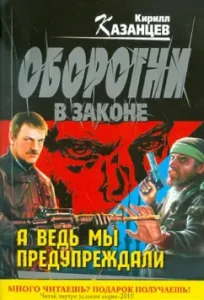 А ведь мы предупреждали: Кирилл Казанцев