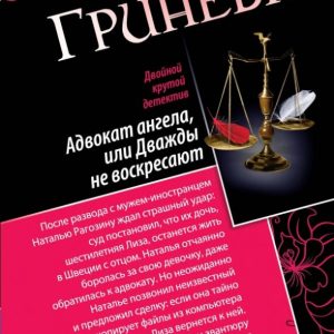 Адвокат ангела