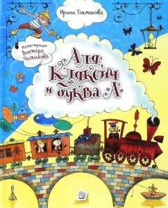 Аля