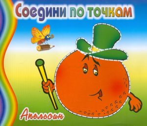 Апельсин