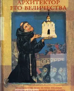 Архитектор его величества: Сергей Заграевский