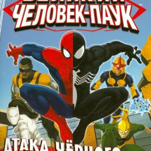 Атака чёрного двойника. Геройская раскраска