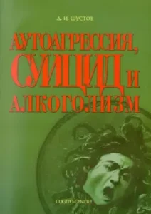 Аутоагрессия