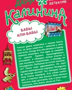 Бабы Али-Бабы. Ночь любви в противогазе: Дарья Калинина