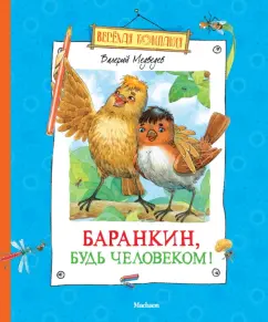 Баранкин