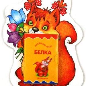 Белочка