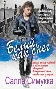Белый