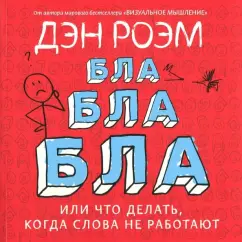 Бла-бла-бла