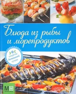 Блюда из рыбы и морепродуктов