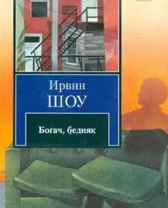 Богач