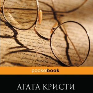 Большая четверка: Агата Кристи