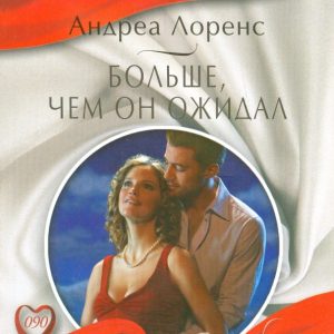 Больше