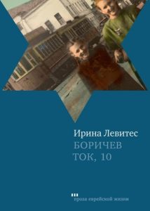 Боричев Ток