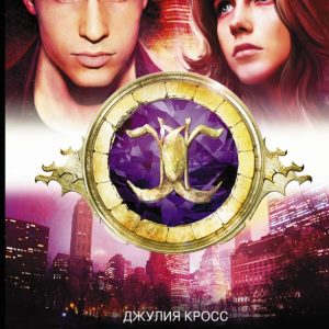Буря: Джулия Кросс