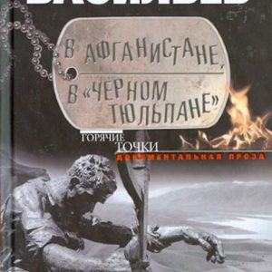 В Афганистане