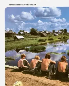 В круге света. Записки сельского батюшки: Александр Священник