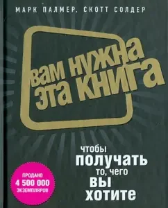 Вам нужна эта книга