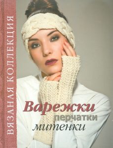 Варежки