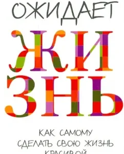 Вас ожидает жизнь: Линн Грэбхорн