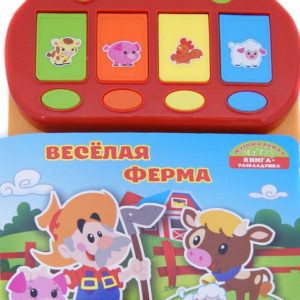 Веселая ферма