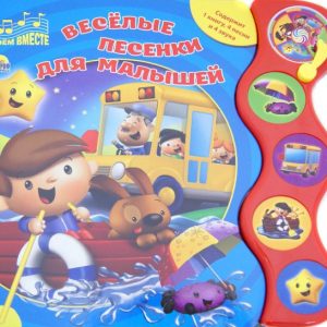 Веселые песенки для малышей: Наталья Ушкина