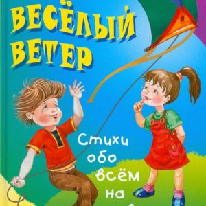 Веселый ветер: Иван Сундуков