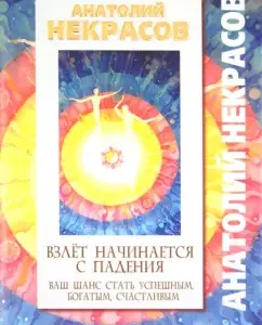 Взлет начинается с падения: Ваш шанс стать успешным