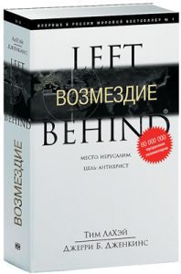 Возмездие: ЛаХэй