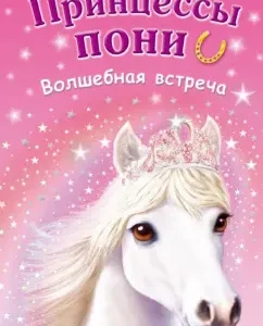 Волшебная встреча: Хлое Райдер