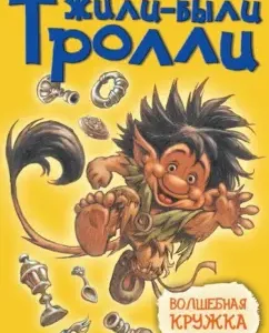 Волшебная кружка: Сиссель Бёэ