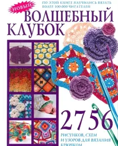 Волшебный клубок