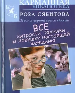 Все хитрости