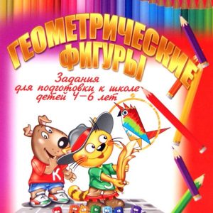 Геометрические фигуры: И. Копытов
