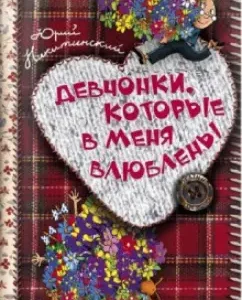 Девчонки