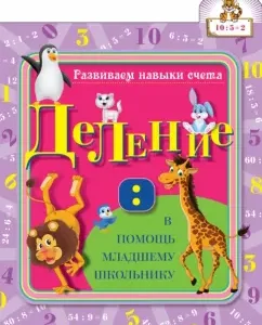 Деление: Светлана Старостина