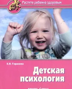 Детская психология: Елена Герасина