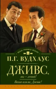 Дживс