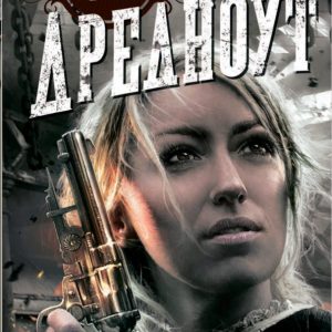 Дредноут: Чери Прист