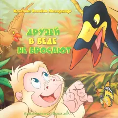 Друзей в беде не бросают: Мальдонадо Фалькон