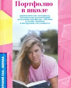 Живая оценка. Программа "Портфолио в школе": Меттус