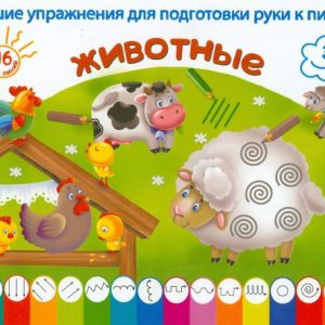 Животные